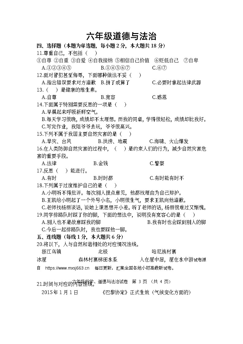 17，湖北省鄂州市鄂城区2023-2024学年六年级下学期期中质量监测科学+道德与法治试卷(1)01