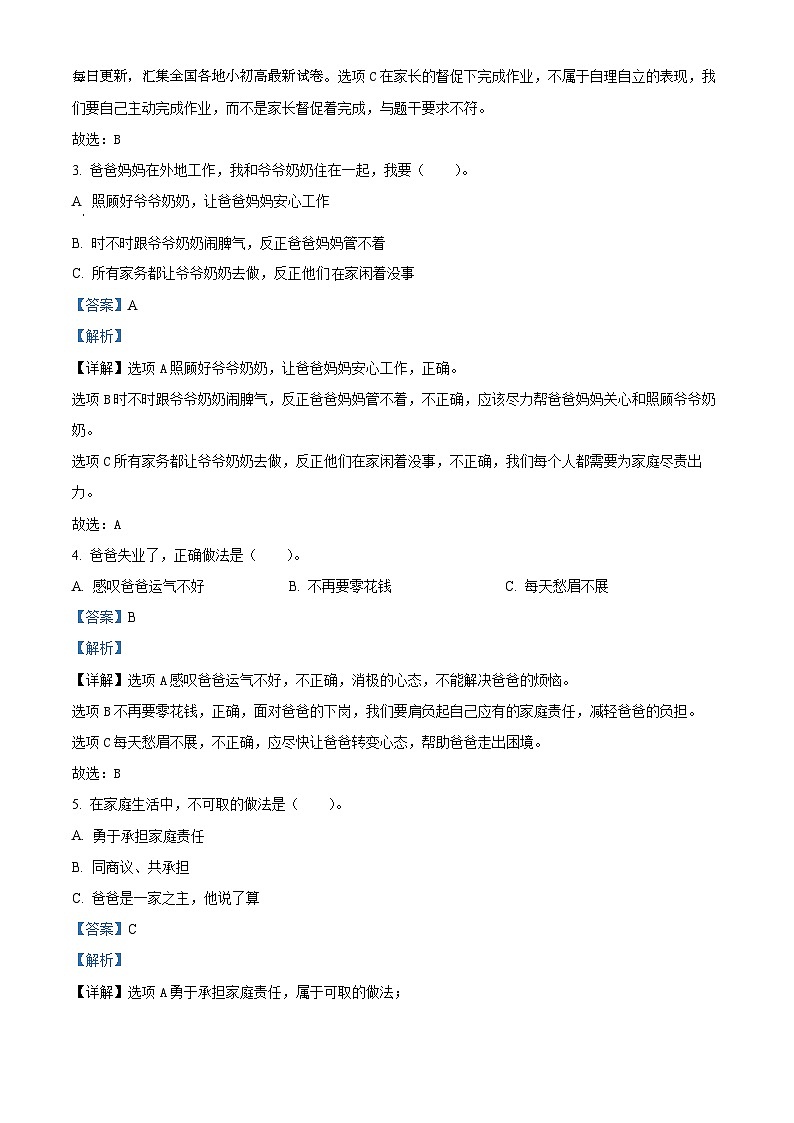 09，2023-2024学年湖南省郴州市汝城县统编版五年级下册期中考试道德与法治试卷第3页