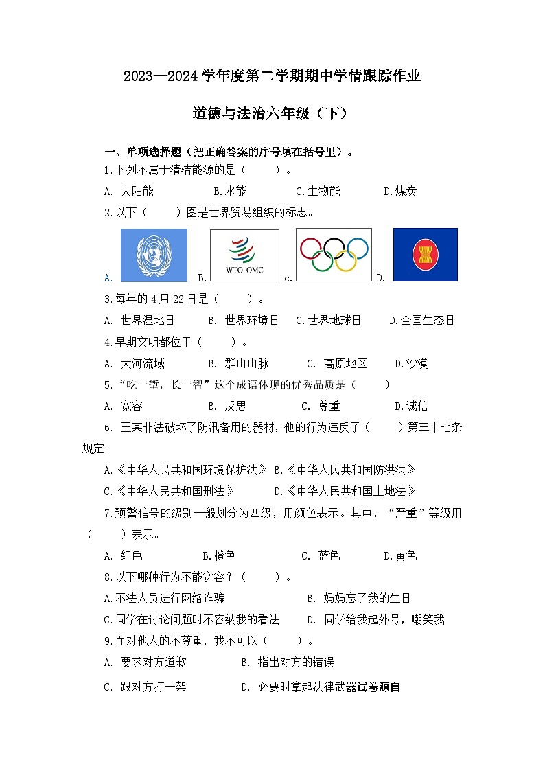 15，福建省三明市大田县2023-2024学年六年级下学期期中考试道德与法治试题第1页