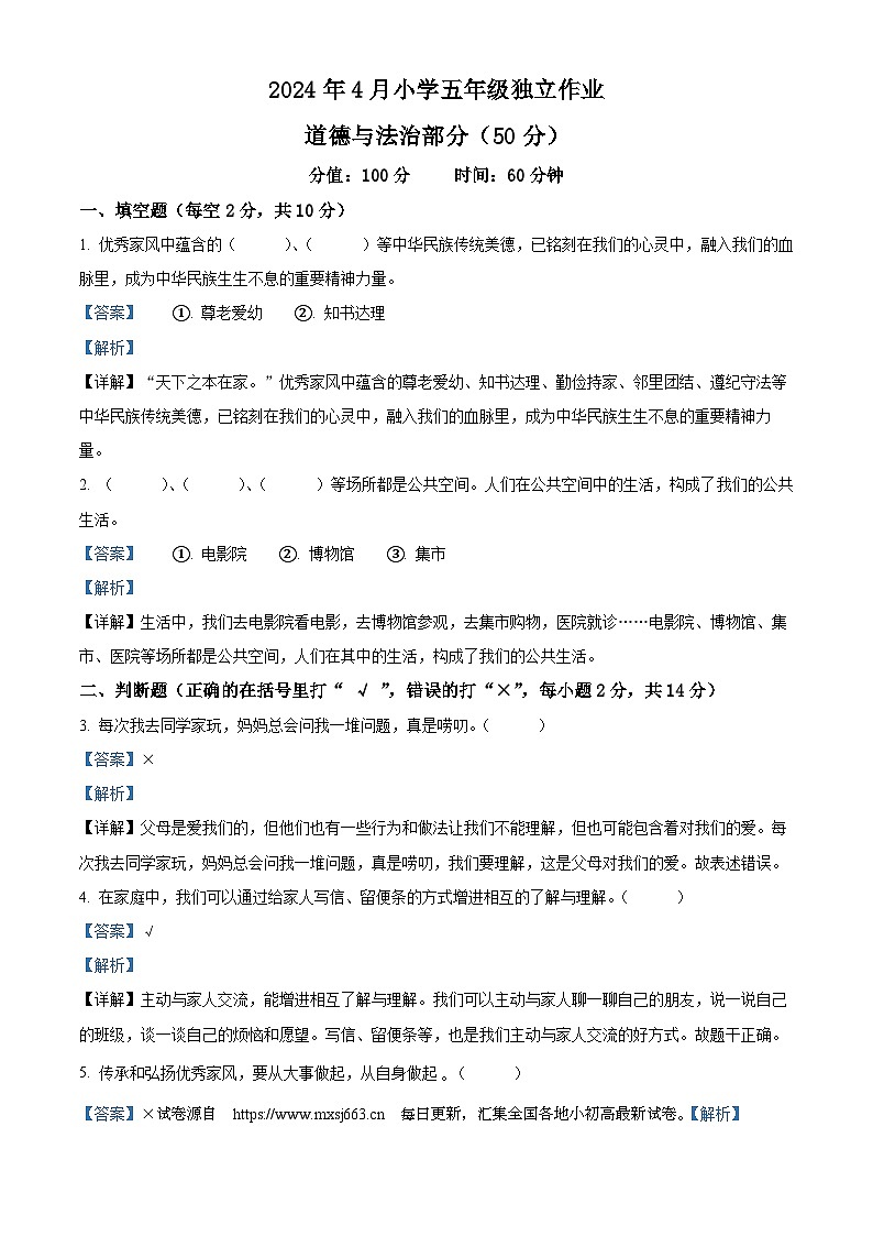 2023-2024学年湖北省武汉市黄陂区统编版五年级下册期中考试道德与法治试卷01