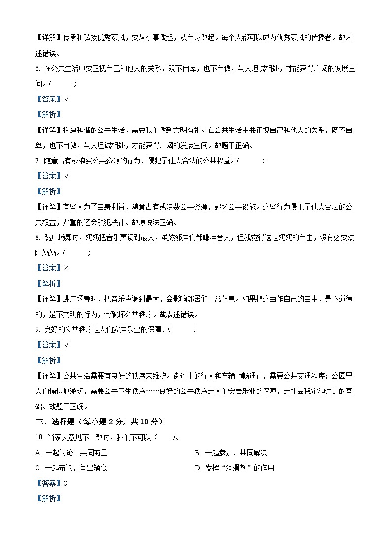 2023-2024学年湖北省武汉市黄陂区统编版五年级下册期中考试道德与法治试卷03