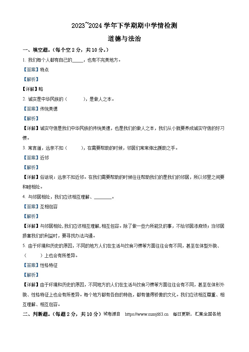 2023-2024学年河南省平顶山市郏县统编版三年级下册期中考试道德与法治试卷01