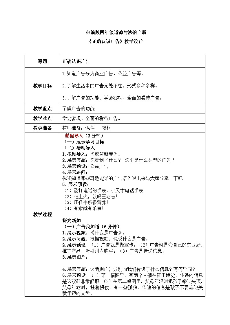 第九课1课时《正确认识广告》课件+教案01