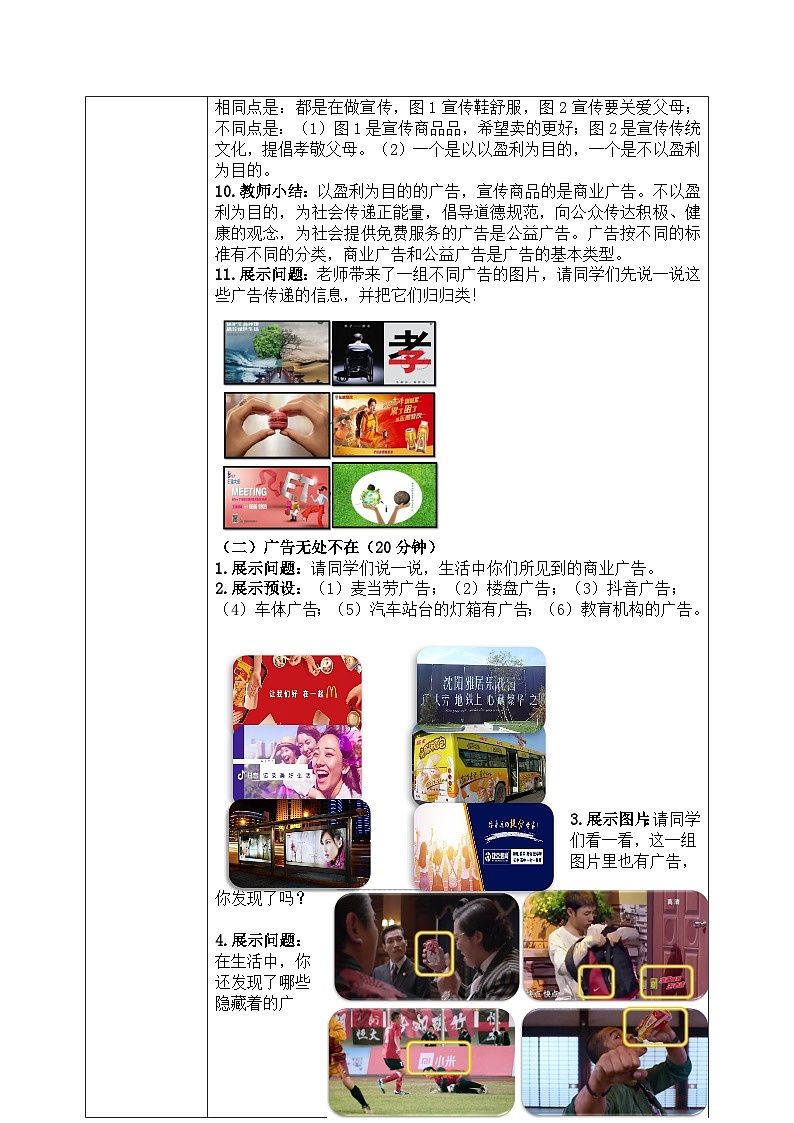 第九课1课时《正确认识广告》课件+教案02