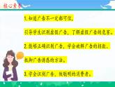 第九课2课时《正确认识广告》课件+教案