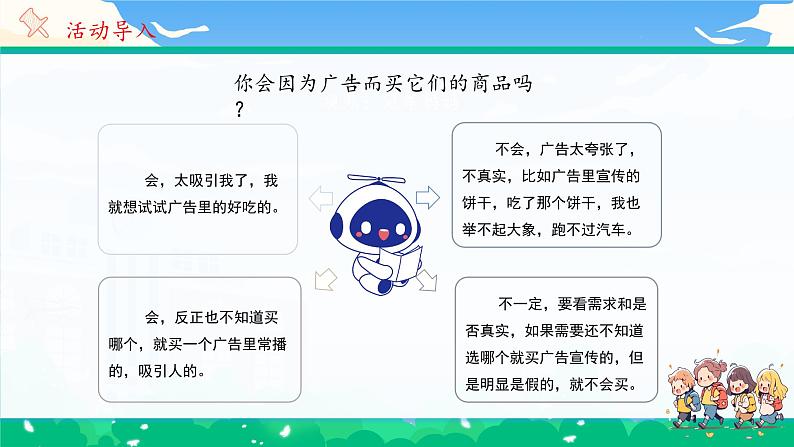 第九课2课时《正确认识广告》课件+教案08