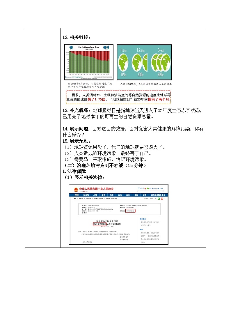 第十课2课时《我们所了解的环境污染》教案第3页