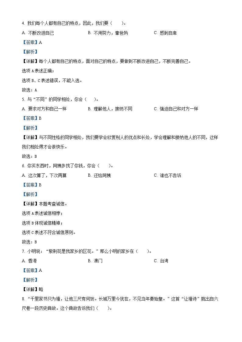 2023-2024学年山东省德州市齐河县统编版三年级下册期中考试道德与法治试卷（原卷版+解析版）02
