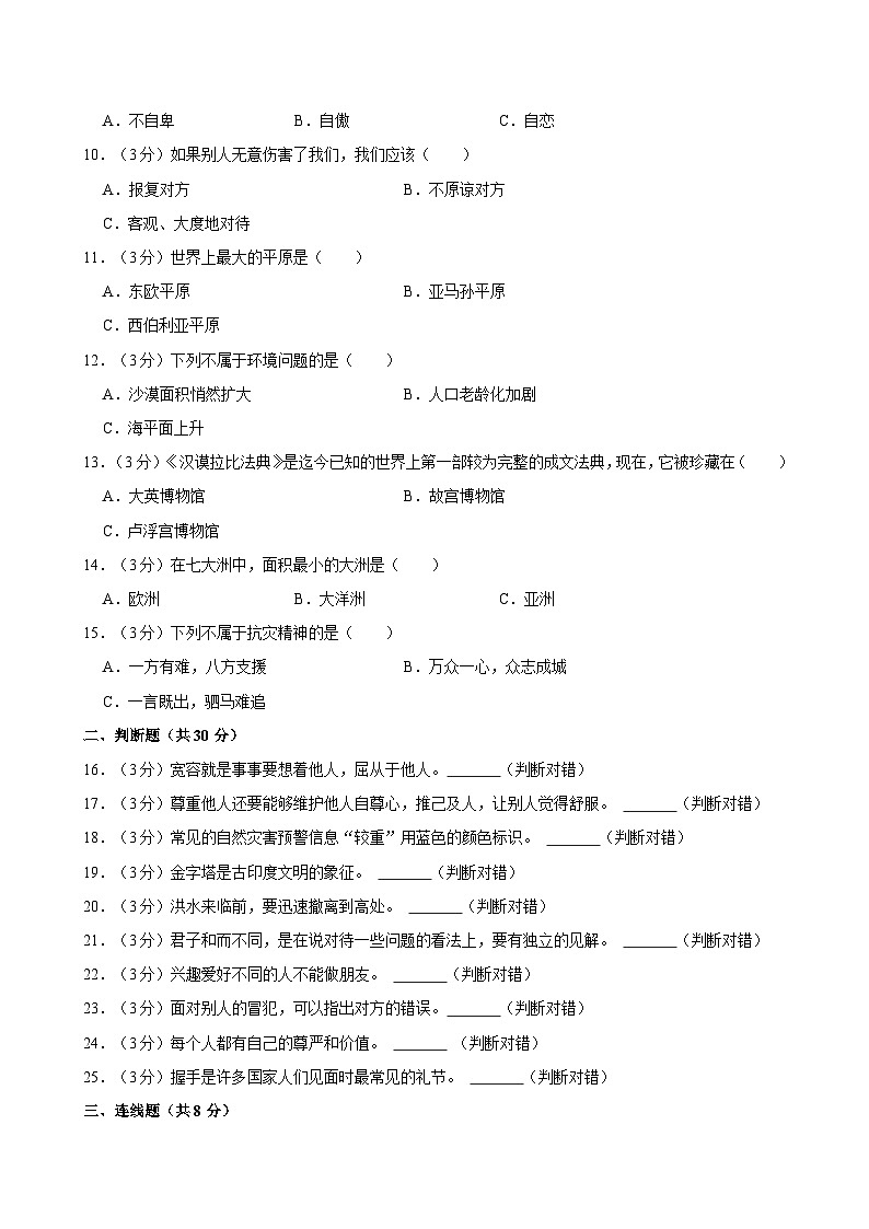 2023-2024学年山西省临汾市多校联考六年级（下）期中道德与法治试卷02