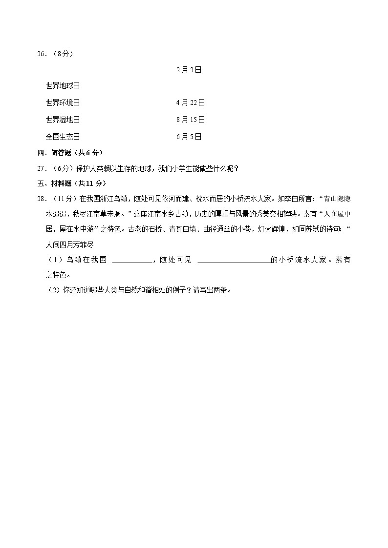 2023-2024学年山西省临汾市多校联考六年级（下）期中道德与法治试卷03
