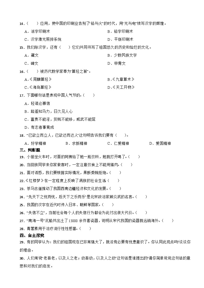 河北省石家庄市平山县2023-2024学年五年级上学期道德与法治期末试卷02