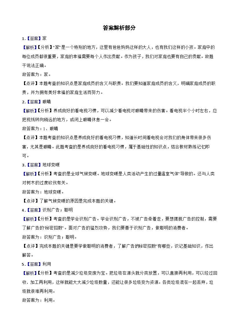 河北省邢台市巨鹿县2023-2024学年四年级上学期道德与法治期末试卷第3页