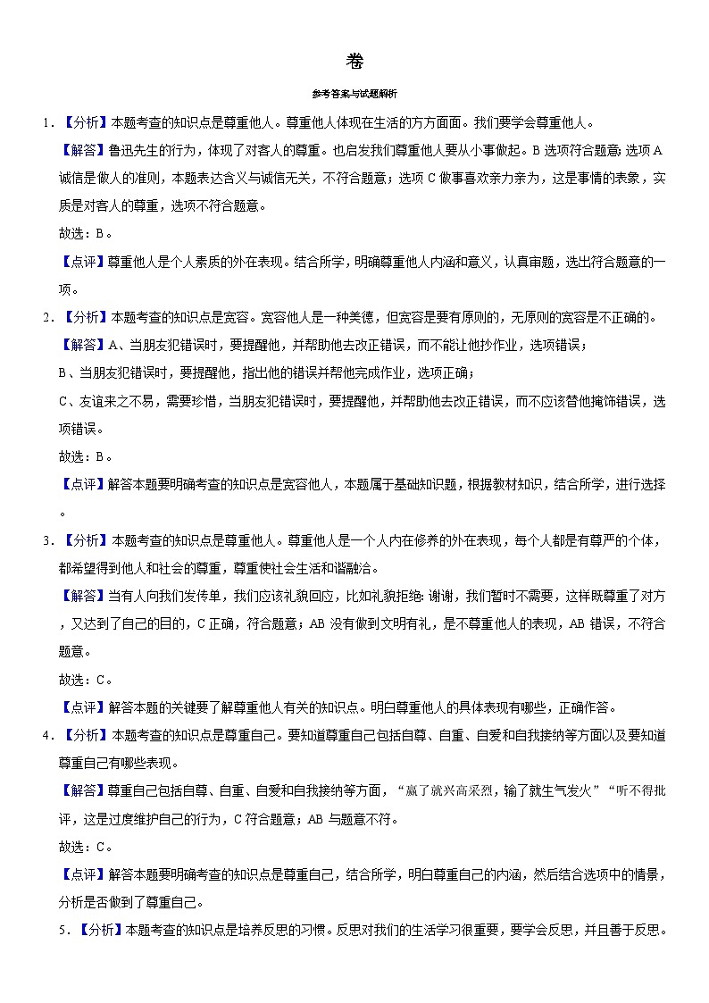 山东省菏泽市成武县2023-2024学年六年级下学期期中道德与法治试题03