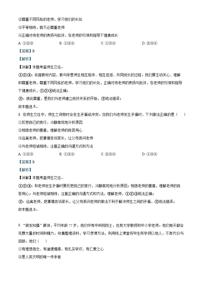 山东省泰安市肥城市2023-2024学年（五四学制）六年级下学期期中道德与法治试题（解析版）第3页