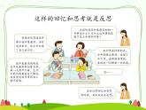 人教部编版-六下道德与法治-3学会反思-课件