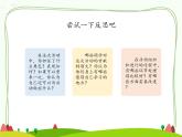 人教部编版-六下道德与法治-3学会反思-课件