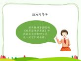 人教部编版-六下道德与法治-7多元文化 多样魅力课件