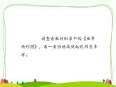 人教部编版-六下道德与法治-7多元文化 多样魅力课件