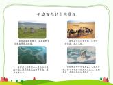 人教部编版-六下道德与法治-7多元文化 多样魅力课件