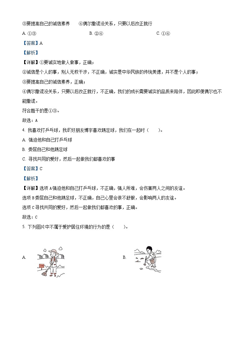 2023-2024学年山西省临汾市侯马市统编版三年级下册期中考试道德与法治试卷（原卷版+解析版）02