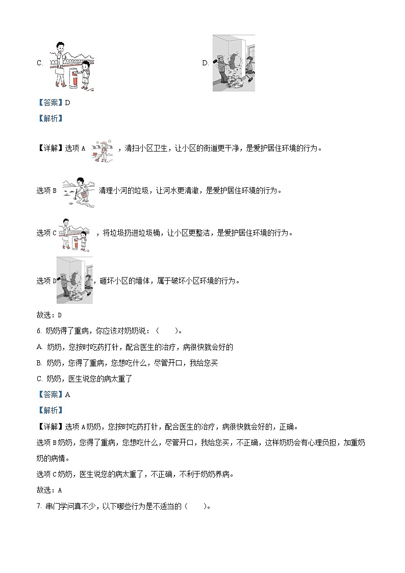 2023-2024学年山西省临汾市侯马市统编版三年级下册期中考试道德与法治试卷（原卷版+解析版）03