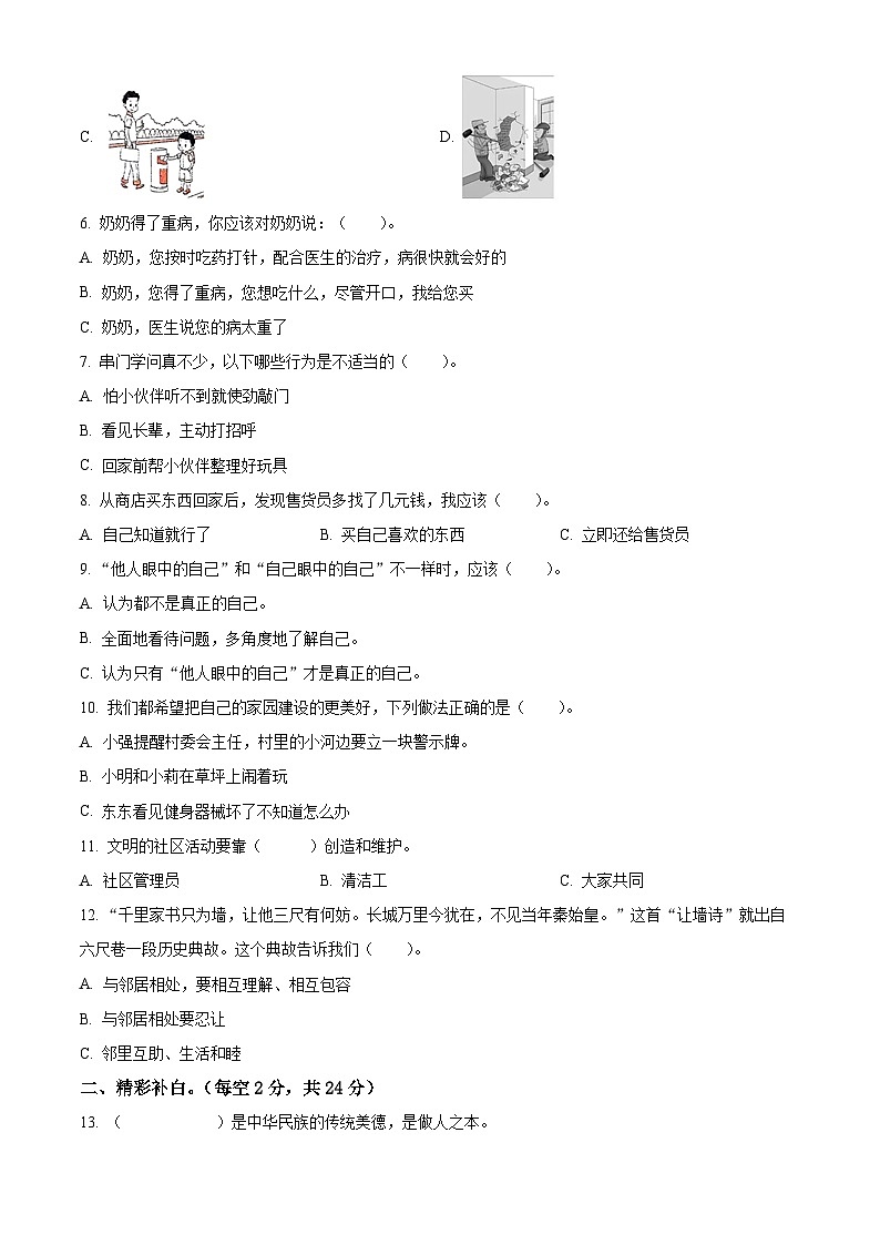 2023-2024学年山西省临汾市侯马市统编版三年级下册期中考试道德与法治试卷（原卷版+解析版）02