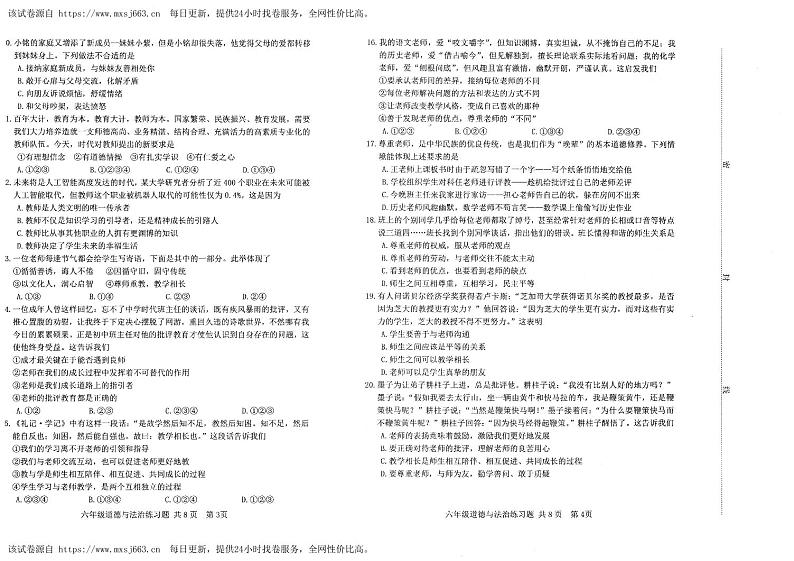 06，山东省泰安市岱岳区 2023-2024学年六年级下学期期中考试道德与法治试题第2页