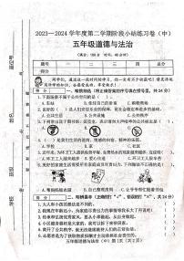 61，山西省吕梁市离石区光明小学校2023-2024学年五年级下学期4月期中道德与法治试题