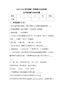 68，山东省枣庄市市中区2023-2024学年五年级下学期4月期中道德与法治试题