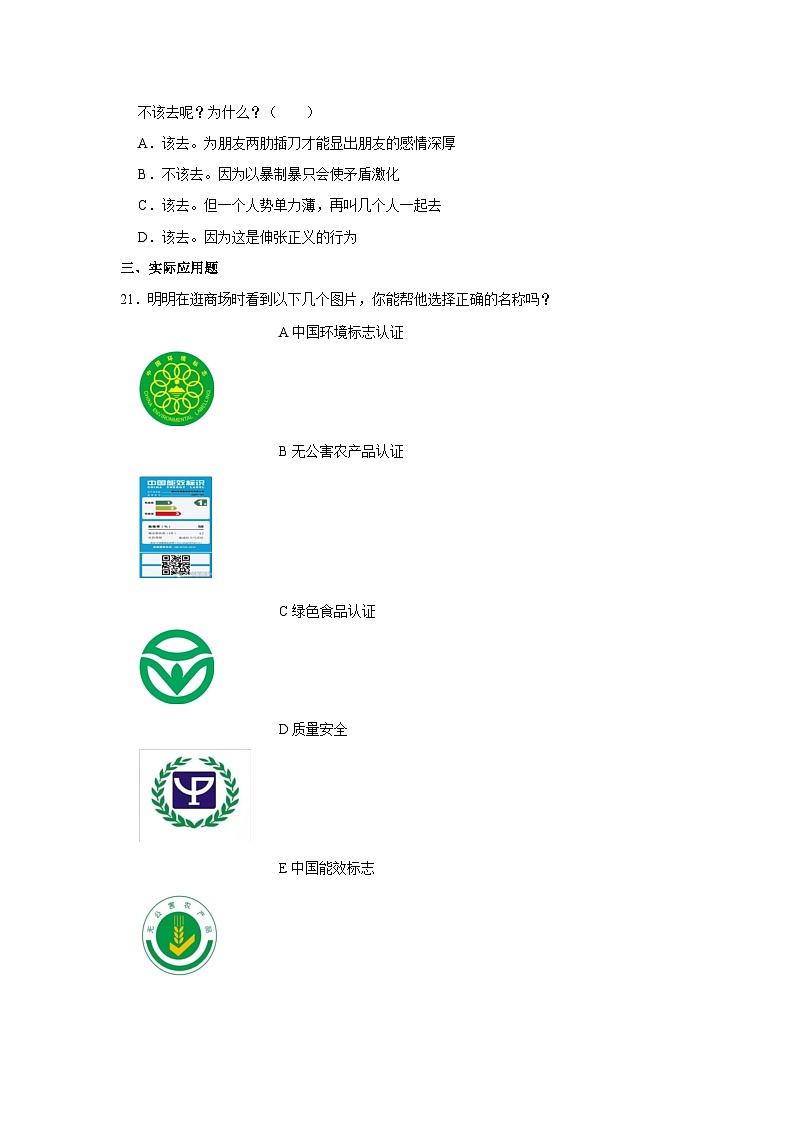 75，山东省潍坊市诸城市2023-2024学年四年级下学期期中道德与法治试卷第3页
