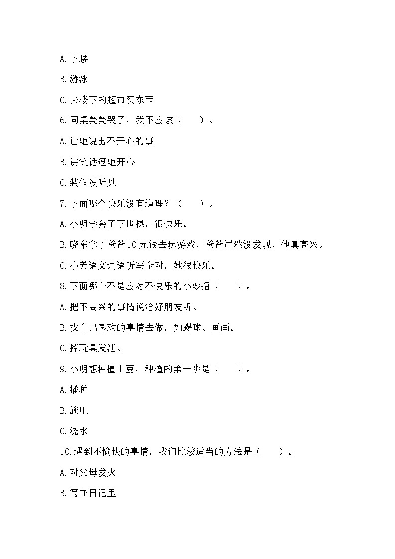 81，广东省珠海市香洲区2023-2024学年二年级下学期4月期中道德与法治试题02