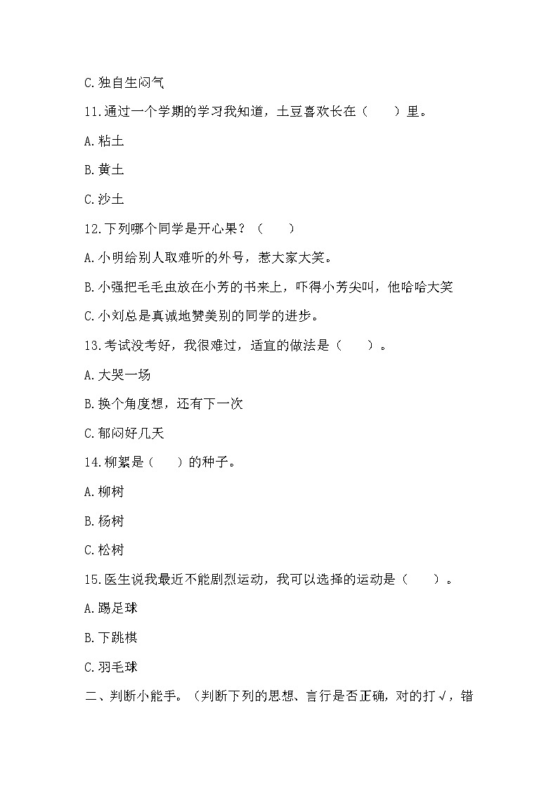 81，广东省珠海市香洲区2023-2024学年二年级下学期4月期中道德与法治试题03