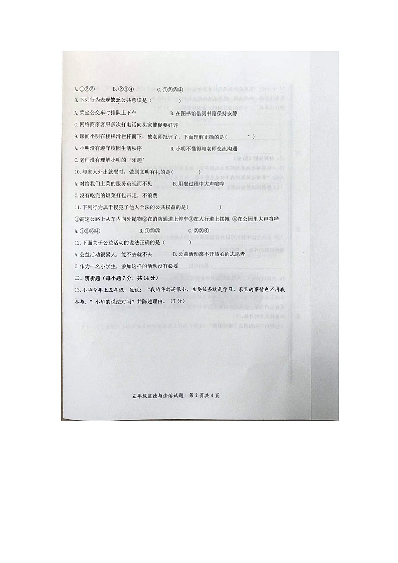 86，山东省枣庄市山亭区2023-2024学年五年级下学期4月期中道德与法治试题第2页