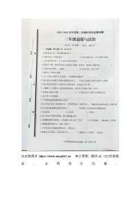 87，山东省枣庄市山亭区2023-2024学年三年级下学期4月期中道德与法治试题