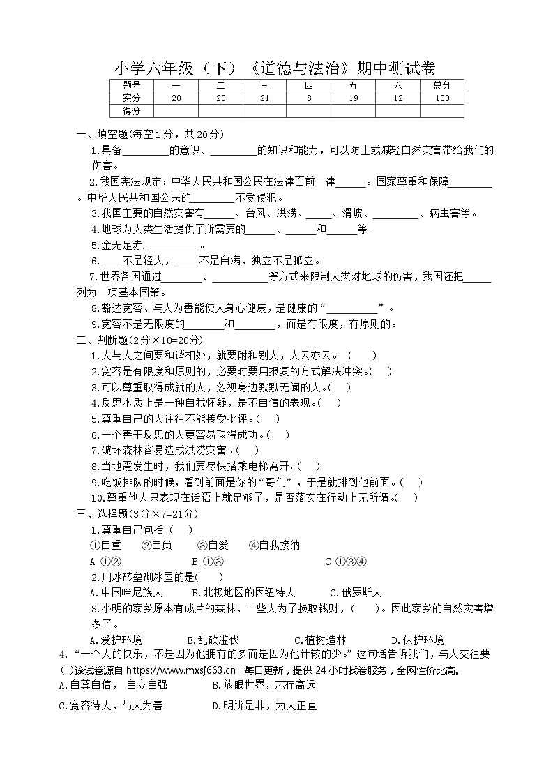 94，江西省南昌市新建区多校2023-2024学年六年级下学期期中道德与法治试卷01