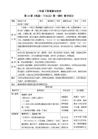 人教部编版二年级下册16 奖励一下自己一等奖第一课时教案及反思