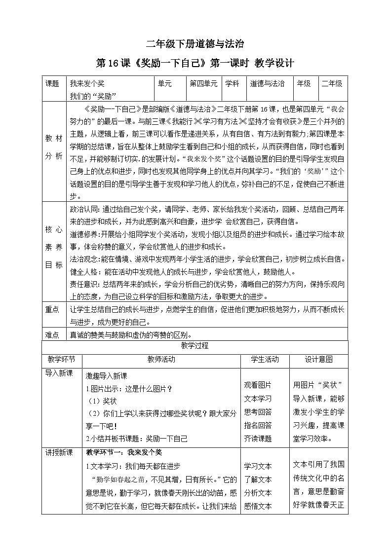 【新课标】二年级下册道德与法治第16课《奖励一下自己》教案教学设计（第一课时）01