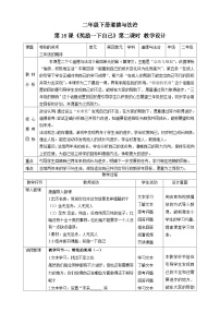 小学政治 (道德与法治)第四单元 我会努力的16 奖励一下自己公开课第二课时教学设计