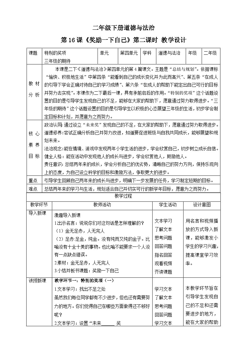【新课标】二年级下册道德与法治第16课《奖励一下自己》教案教学设计（第二课时）01