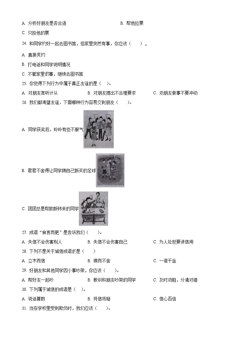 2023-2024学年广东省清远市英德市统编版四年级下册期中考试道德与法治试卷（原卷版+解析版）02