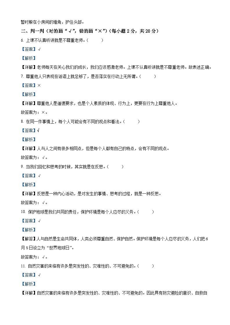 2023-2024学年广东省肇庆市高要区金利镇统编版六年级下册期中考试道德与法治试卷02