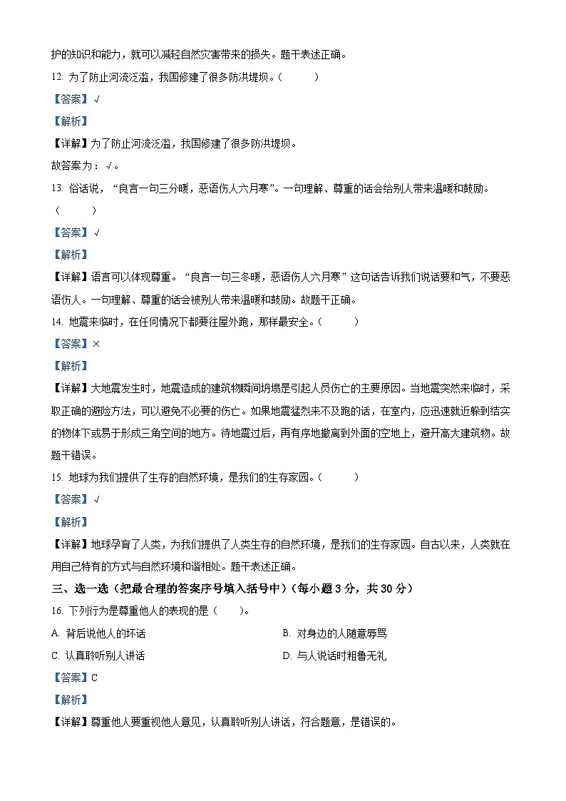 2023-2024学年广东省肇庆市高要区金利镇统编版六年级下册期中考试道德与法治试卷03