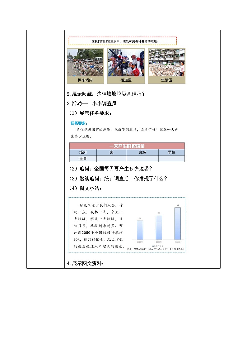 第十一课1课时《变废为宝有妙招》课件+教案03