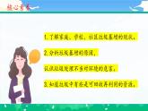 第十一课1课时《变废为宝有妙招》课件+教案