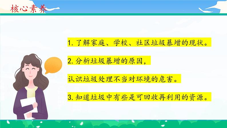 第十一课1课时《变废为宝有妙招》课件+教案04