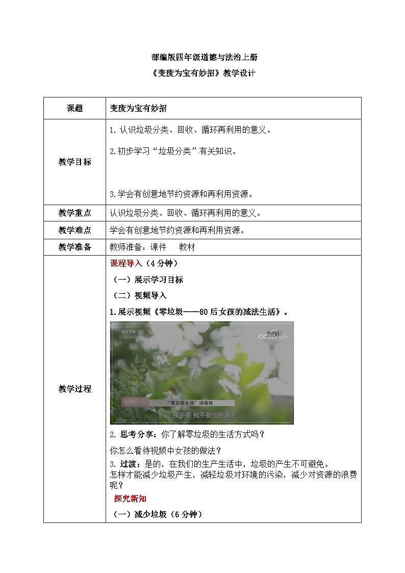 第十一课2课时《变废为宝有妙招》课件+教案01