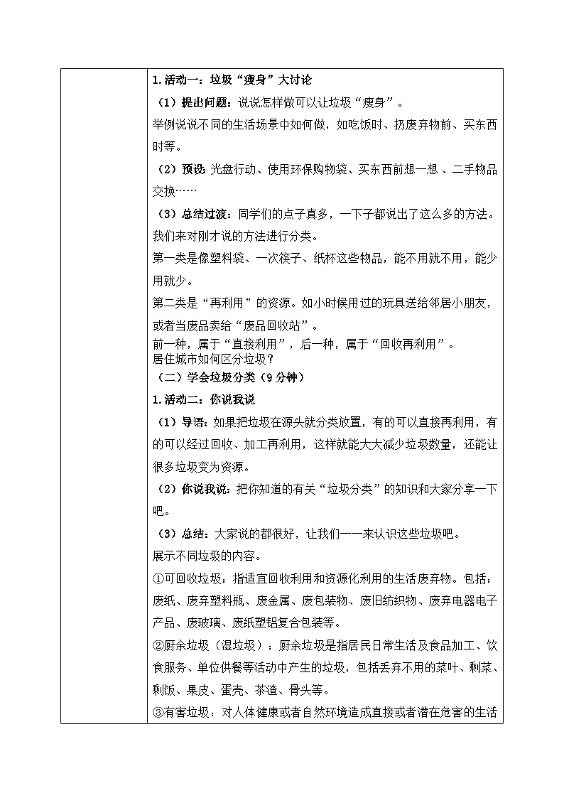 第十一课2课时《变废为宝有妙招》课件+教案02