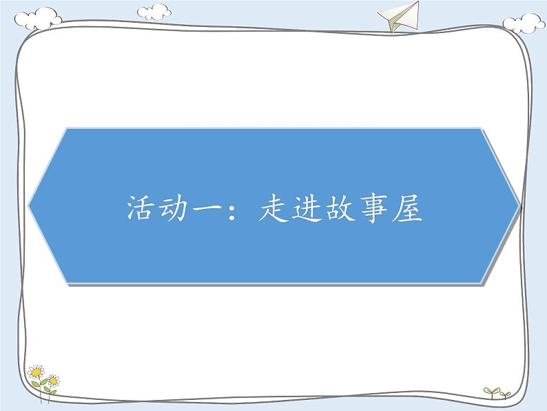 人教部编版三下道德与法治3我很诚实课件02