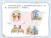 人教部编版三下道德与法治10爱心的传递者课件