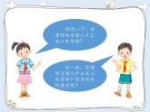 人教部编版三下道德与法治10爱心的传递者课件